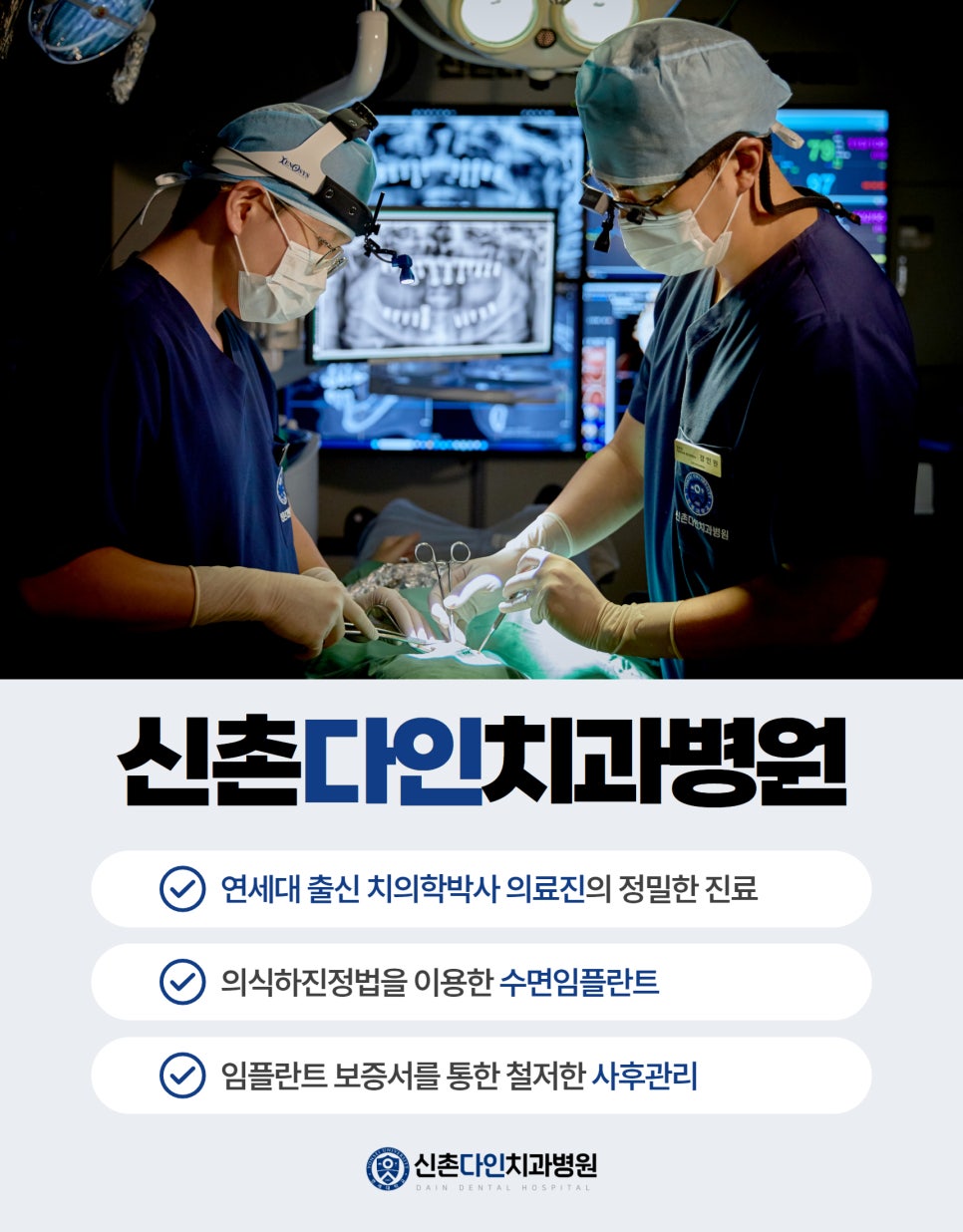 Shinchon Dental Clinic Implant Care Through a Careful Process image 6