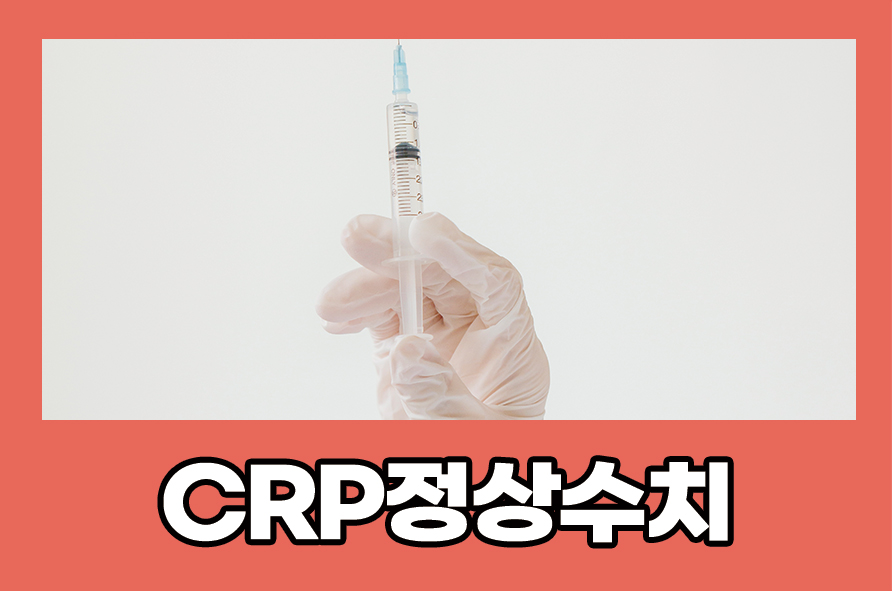 CRP정상수치 염증 낮추는 음식, 주의사항까지 관련 이미지 1