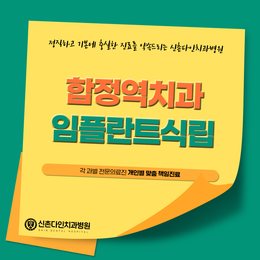 합정역치과 임플란트식립 세심한 진단을 통해 관련 이미지 1