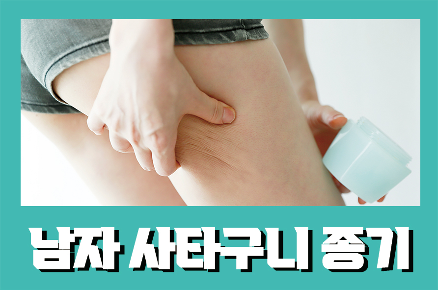 남자사타구니종기 멍울 생기는 이유는 관련 이미지 1