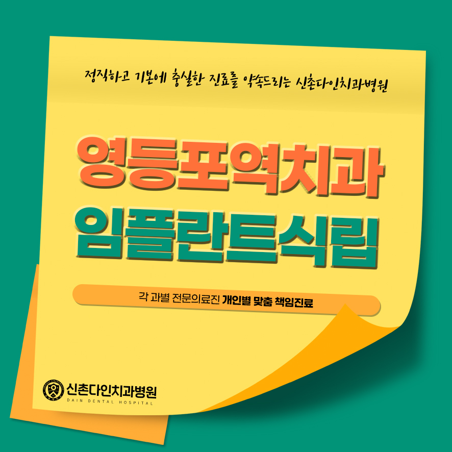 영등포역치과 임플란트식립 정밀진단 통해 관련 이미지 1