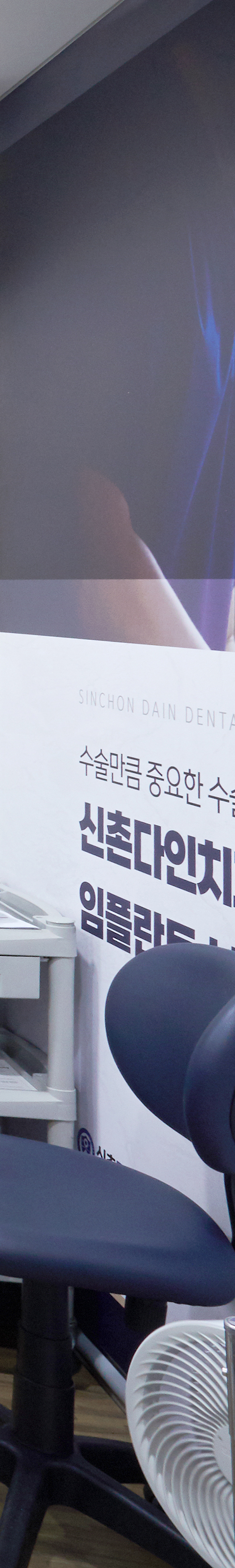Sinchon Dental Clinic Implant Treatment Period Depending on the Situation image 36