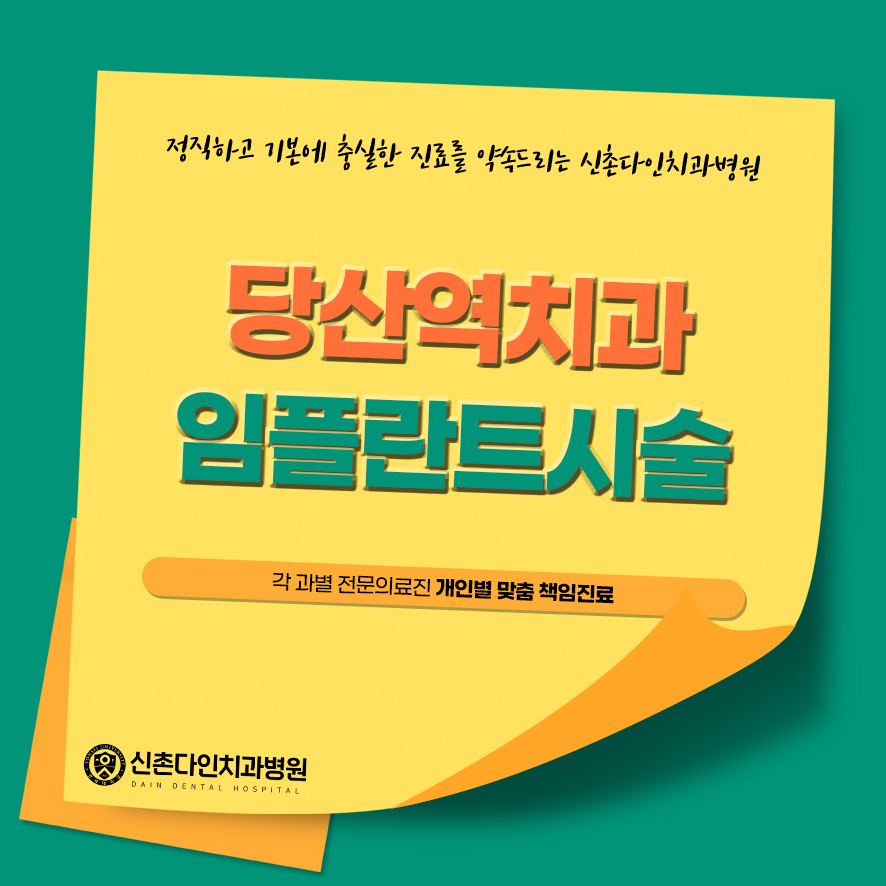 당산역치과 임플란트시술 적합한 치료 계획을 통해 관련 이미지 1