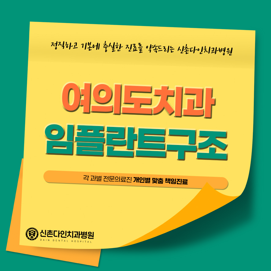 Yeouido Dental Clinic Implant Structure Similar to Natural Teeth image 1