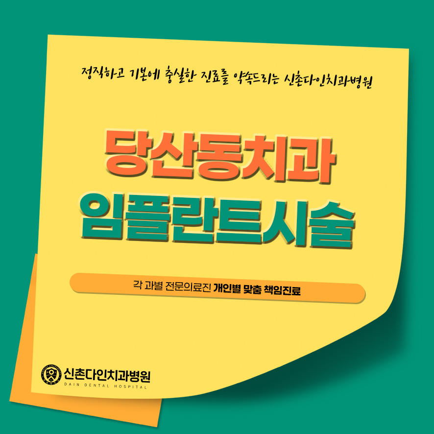 당산동치과 임플란트시술 알맞은 계획을 통해 관련 이미지 1