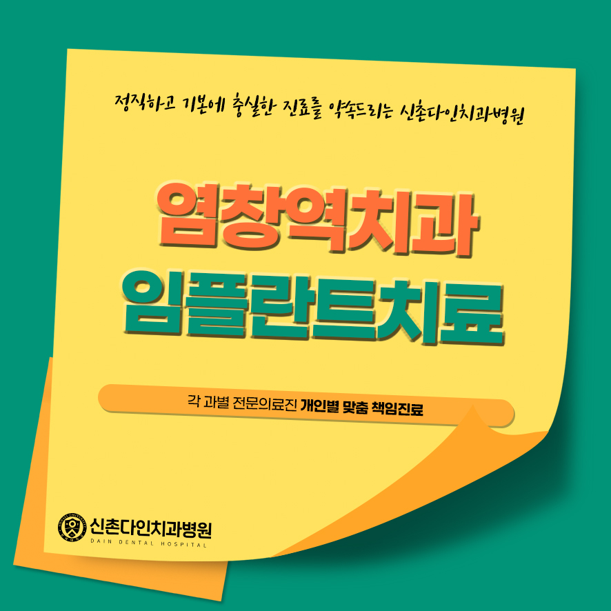 염창역치과 임플란트치료 적절한 시술 방법을 통해 관련 이미지 1