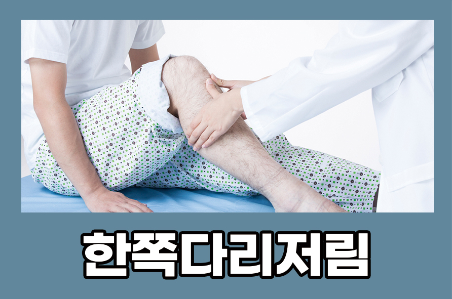 Causes of Numbness in One Leg and Ways to Improve It image 1