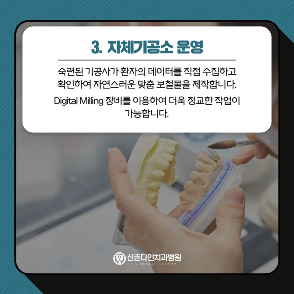 신촌임플란트 어금니상실 신촌다인치과병원에서 대처를 관련 이미지 6