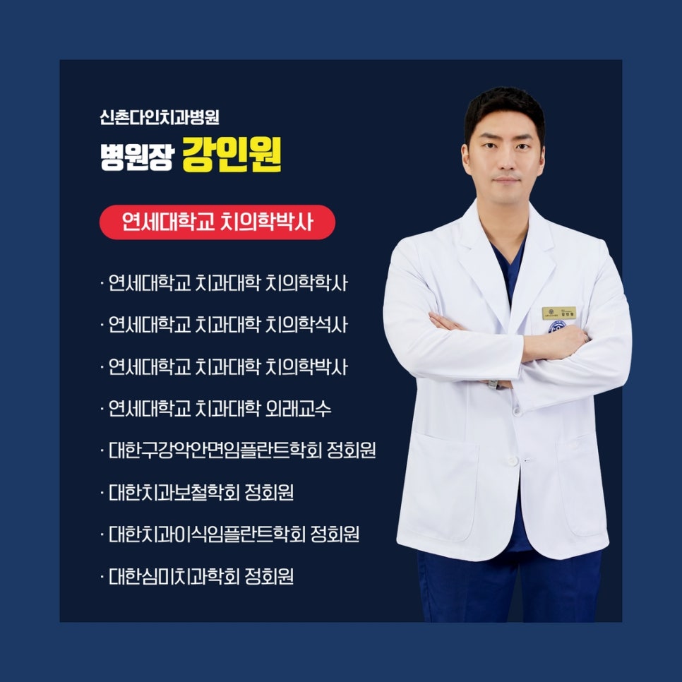 망원동치과 임플란트시술 신뢰가 느껴지는 곳에서 관련 이미지 2