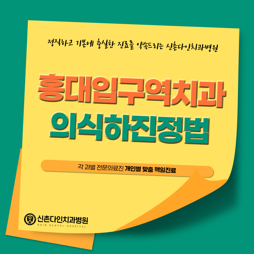 Hongdae Entrance Station Dental Clinic: If You Feel Afraid of Conscious Sedation image 1