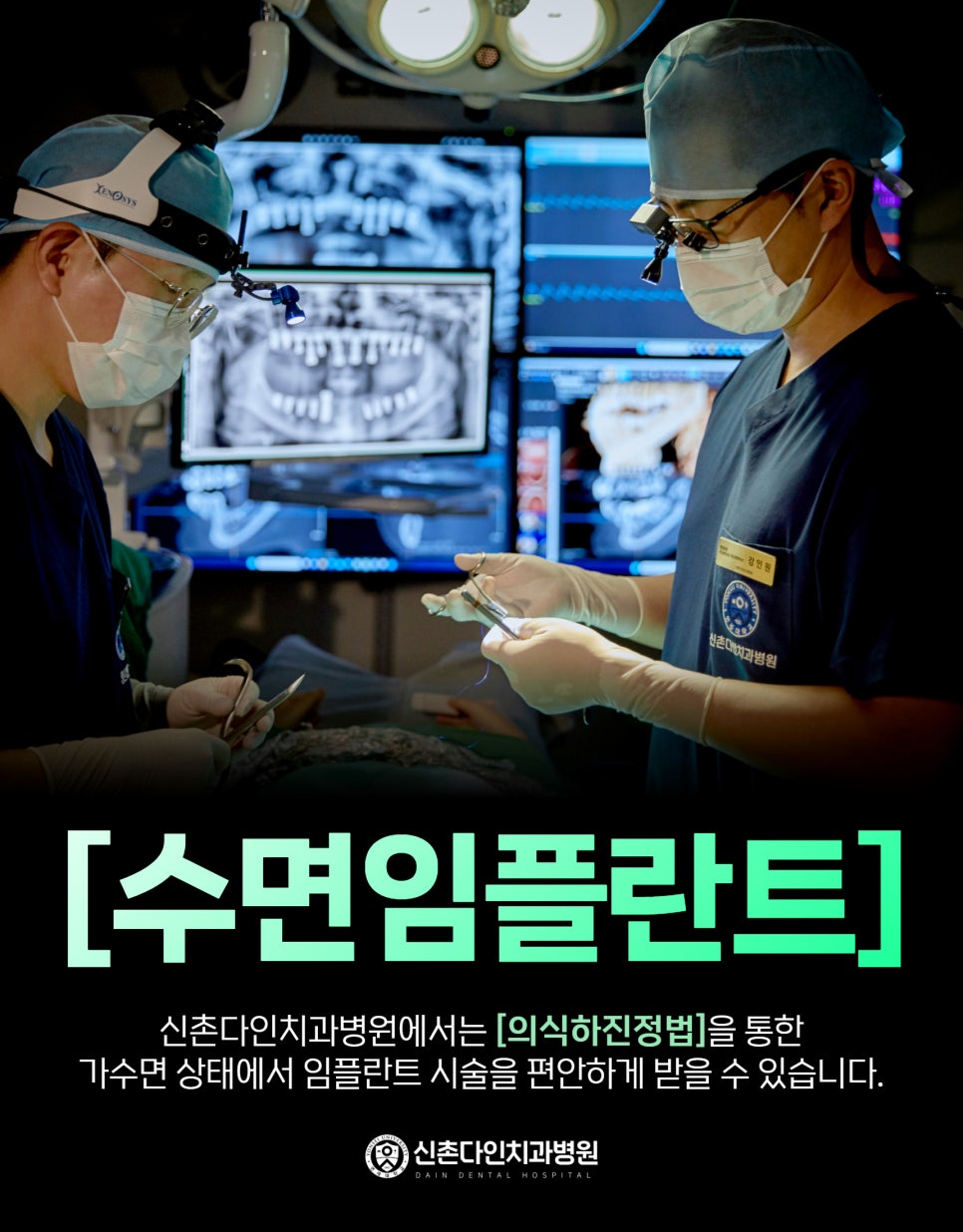 당산치과 임플란트치료 신촌다인치과병원에서 꼼꼼하게 관련 이미지 9