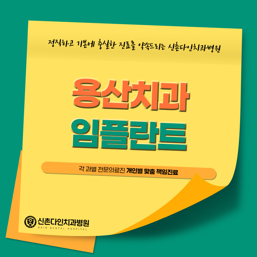 용산치과 임플란트 난이도 높은 시술도 관련 이미지 1