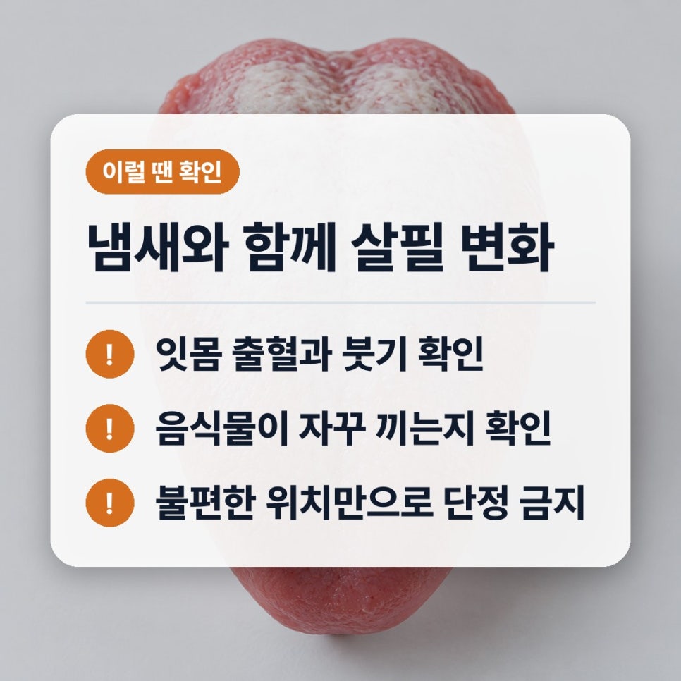 아침에일어나면입냄새가심해요 직장인 확인할 신호 관련 이미지 3