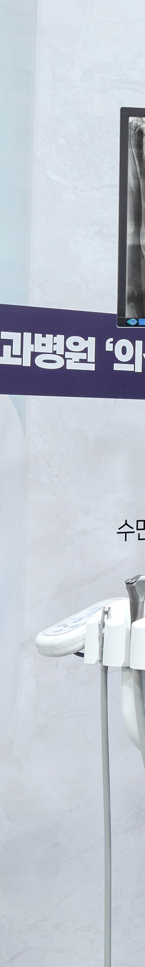 신촌사랑니 수면치료 의식하진정법으로 편안하게 관련 이미지 27