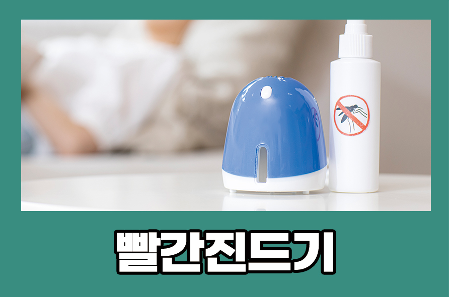 빨간진드기 다카라다니 원인과 증상, 예방법까지 관련 이미지 1