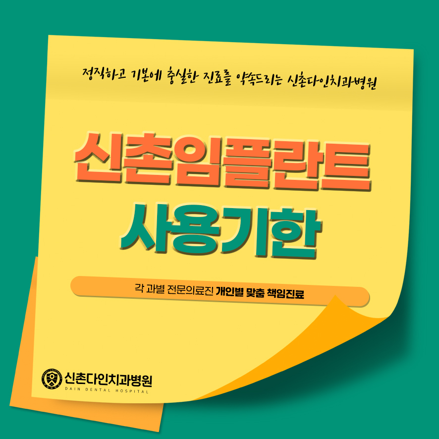 신촌임플란트 사용기한 오래 사용하기 위해 관련 이미지 1