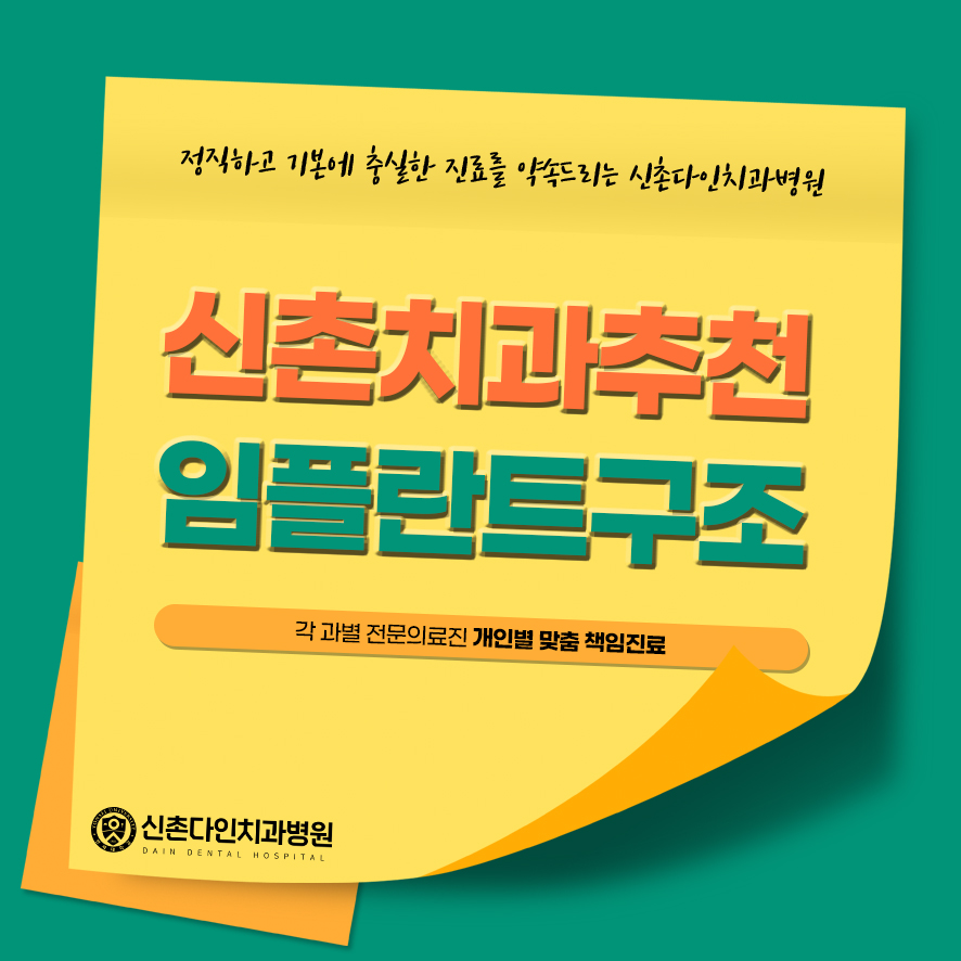신촌치과추천 임플란트구조 자연치아와 유사한 관련 이미지 1