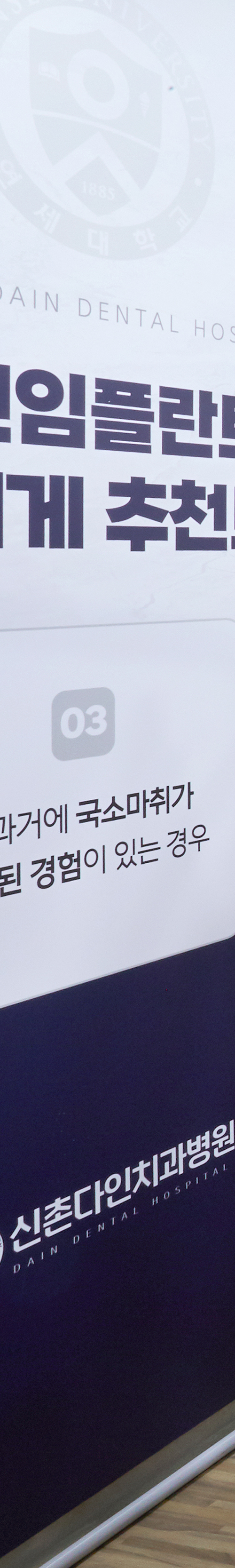 신촌치과 임플란트기간 상황에 따라 관련 이미지 17