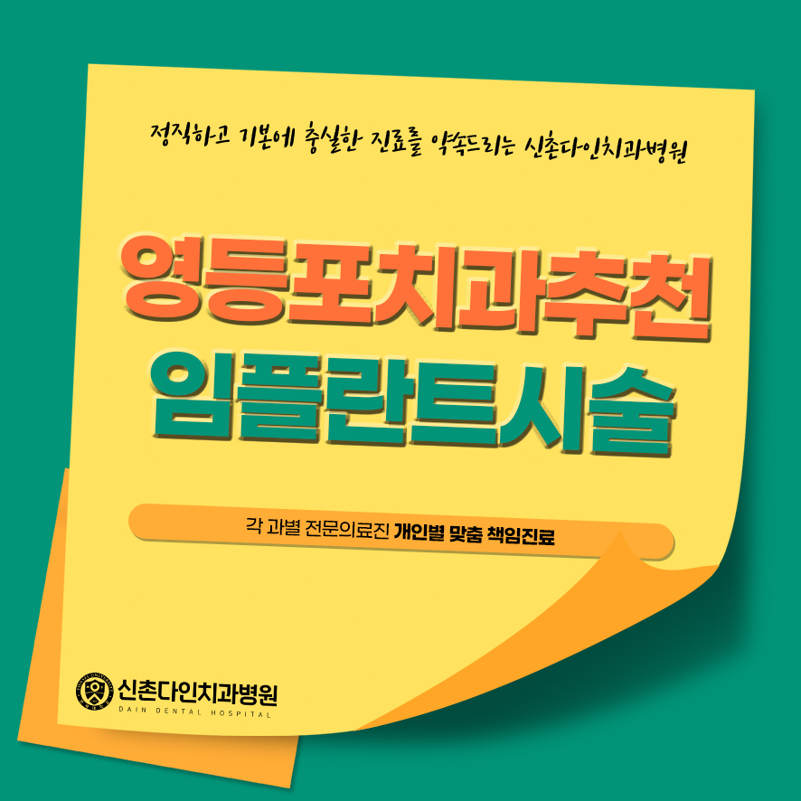 영등포치과추천 임플란트시술 신체적 부담감을 덜고 관련 이미지 2