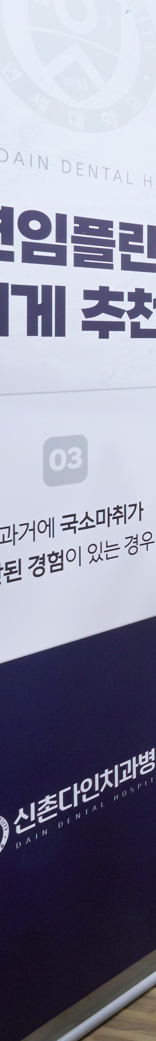 홍대입구역치과 임플란트식립 편안한 상태에서 관련 이미지 37