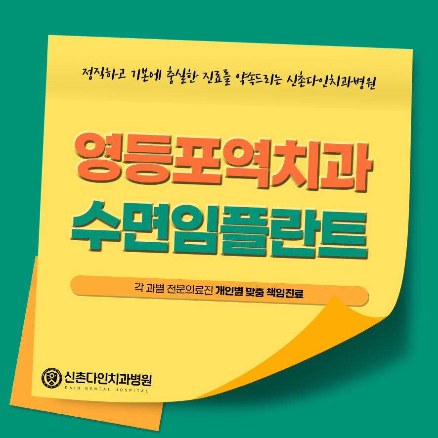 영등포역치과 수면임플란트 통증 걱정을 덜고 관련 이미지 1