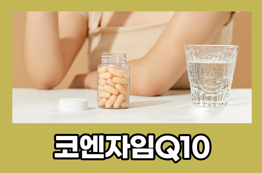 Coenzyme Q10 Benefits, Recommended Intake, Ingredients, Content, and Side Effects image 1