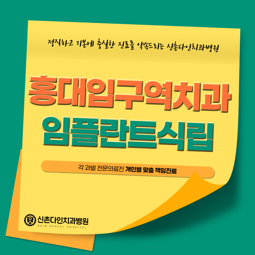 홍대입구역치과 임플란트식립 편안한 상태에서 관련 이미지 1
