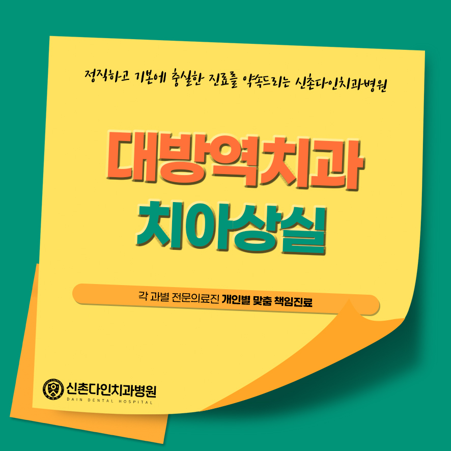 대방역치과 치아상실 의식하진정법 수면임플란트를 관련 이미지 2