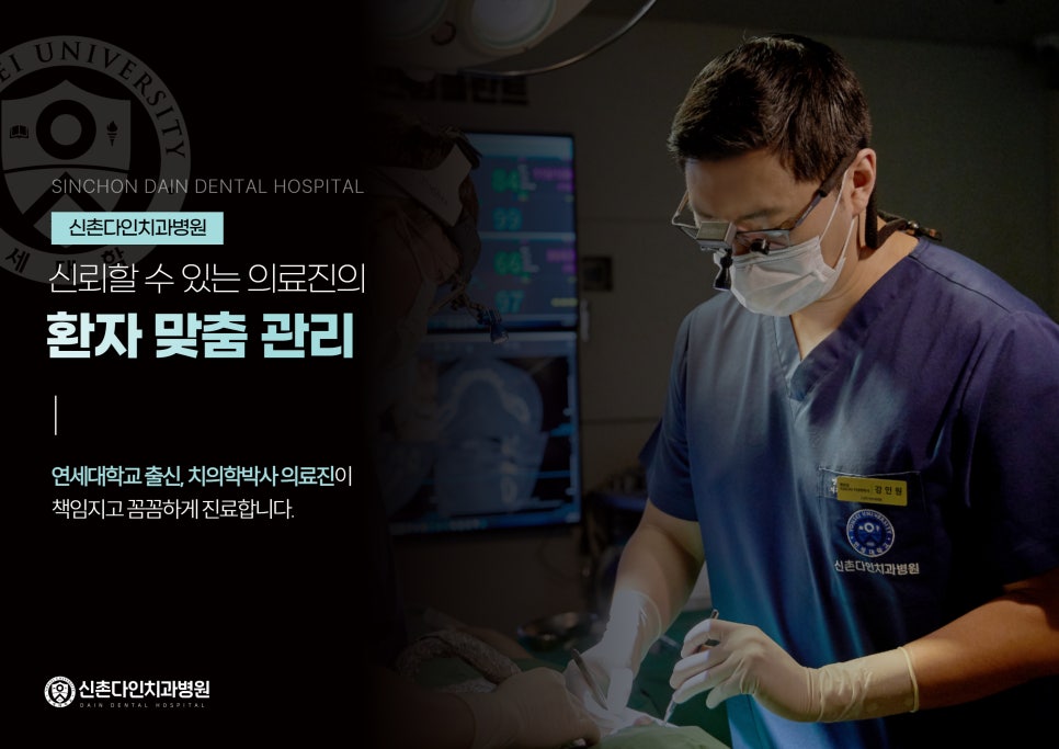 Treatment That Reduces Burden Through Conscious Sedation for Sinchon Dental Implants image 7