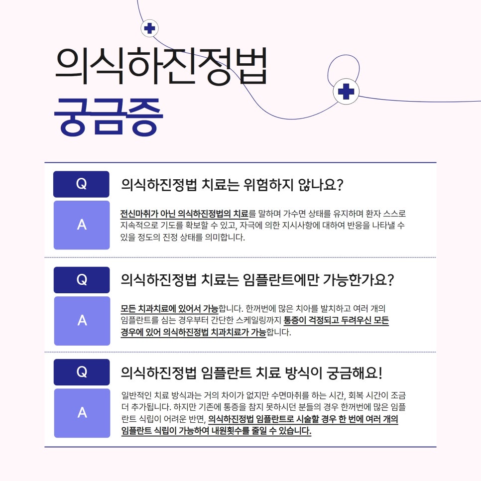 여의도치과 의식하진정법 수면임플란트 치료는 관련 이미지 10