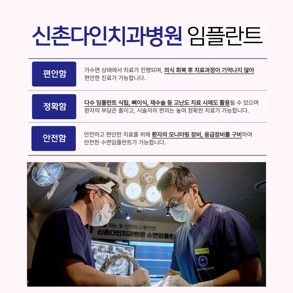 여의도치과 의식하진정법 수면임플란트 치료는 관련 이미지 3