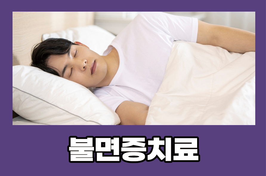 불면증치료 원인과 증상 개선 위한 방법으로는 관련 이미지 1