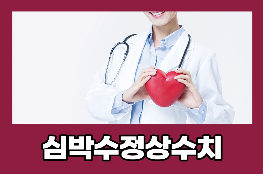 About the Normal Heart Rate Range and Proper Management Methods image 1