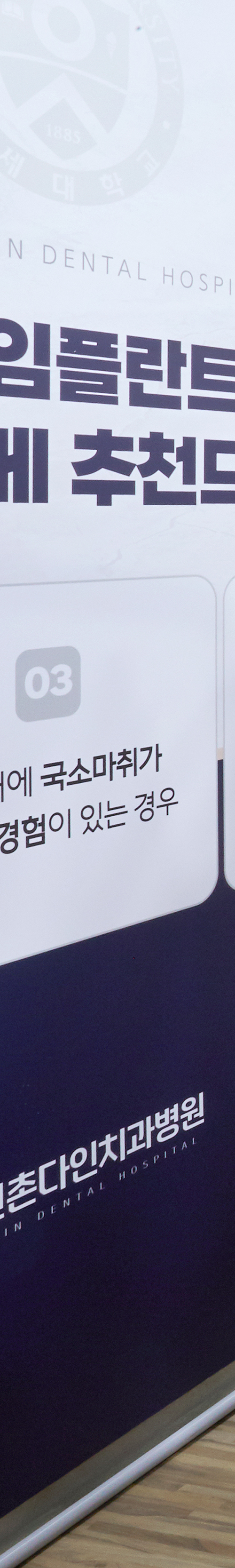 염창역치과 임플란트치료 적절한 시술 방법을 통해 관련 이미지 17
