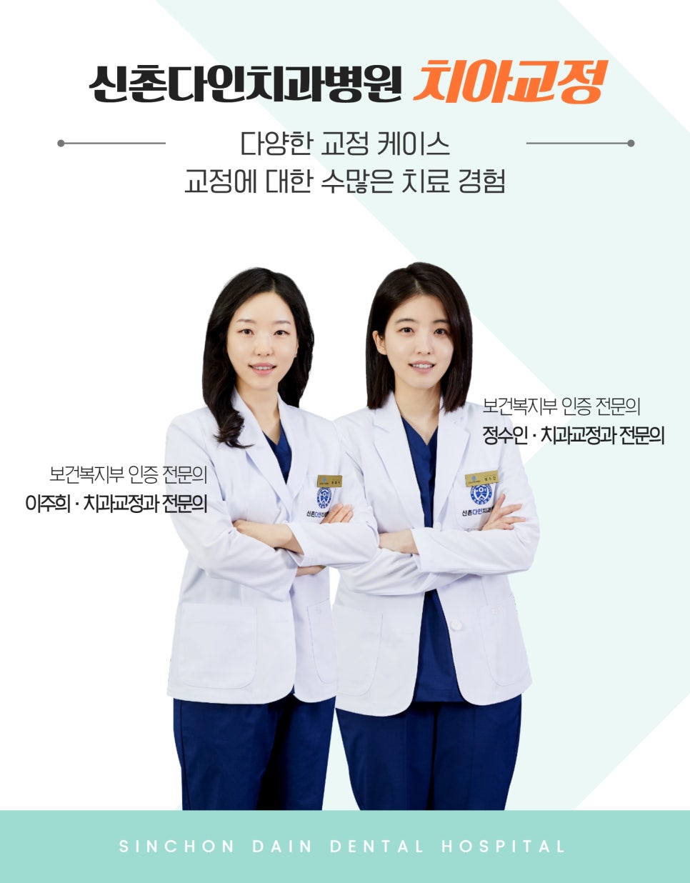 신촌치과 성장기교정 적절한 시기에 시행해야 관련 이미지 6