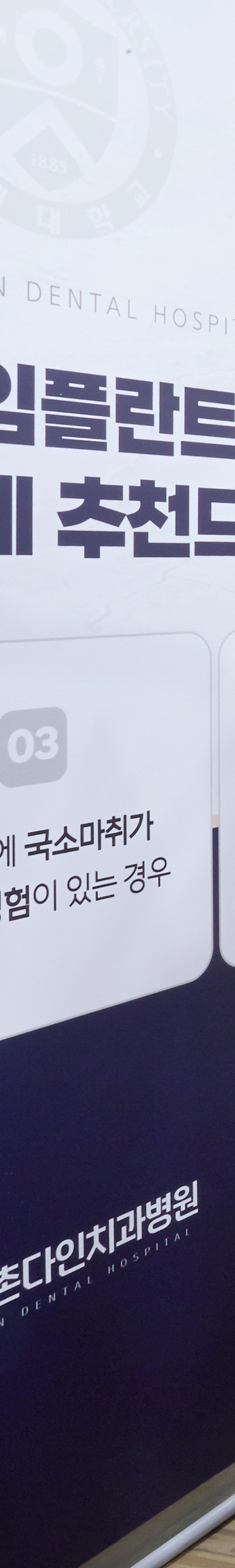 신촌사랑니 수면치과치료 의식하진정법을 통해 관련 이미지 27