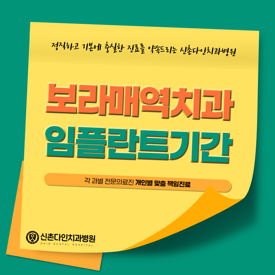 보라매역치과 임플란트기간 단축하기 위해 관련 이미지 1