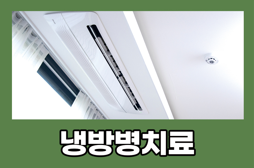 What Are the Causes, Symptoms, and Prevention Methods of Air Conditioning Sickness Treatment? image 1
