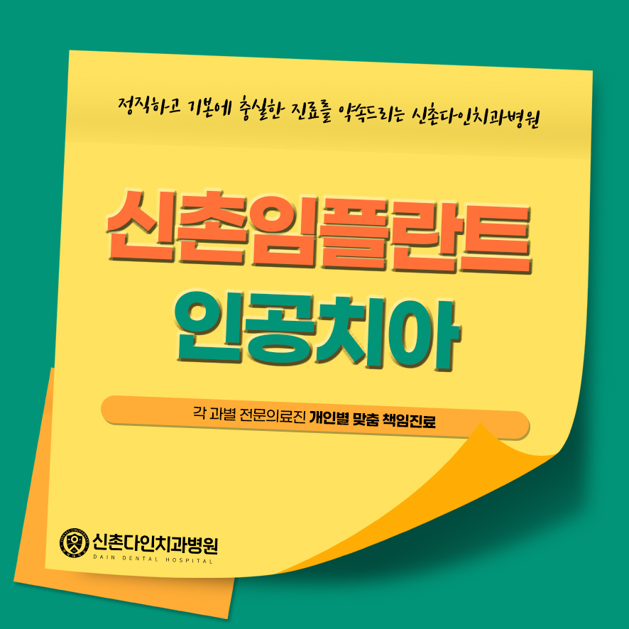 Shinchon Implant: Secure Placement of Artificial Teeth image 1