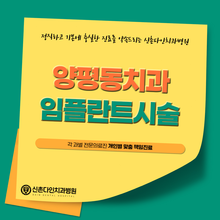Yangpyeong-dong Dental Clinic: Treatment That Eases Concerns About Implant Procedures image 1