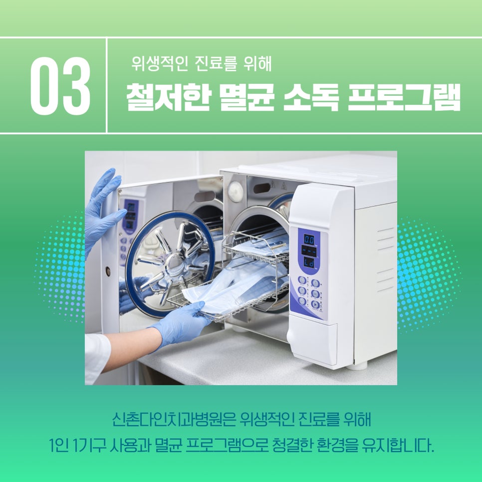 신촌치과 수면임플란트 적절한 시기에 치료가 이루어져야 관련 이미지 6