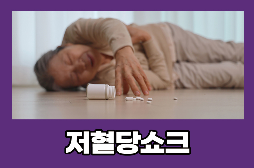 Causes, Symptoms, Treatment, and What to Do When Consciousness Drops in Hypoglycemic Shock image 1
