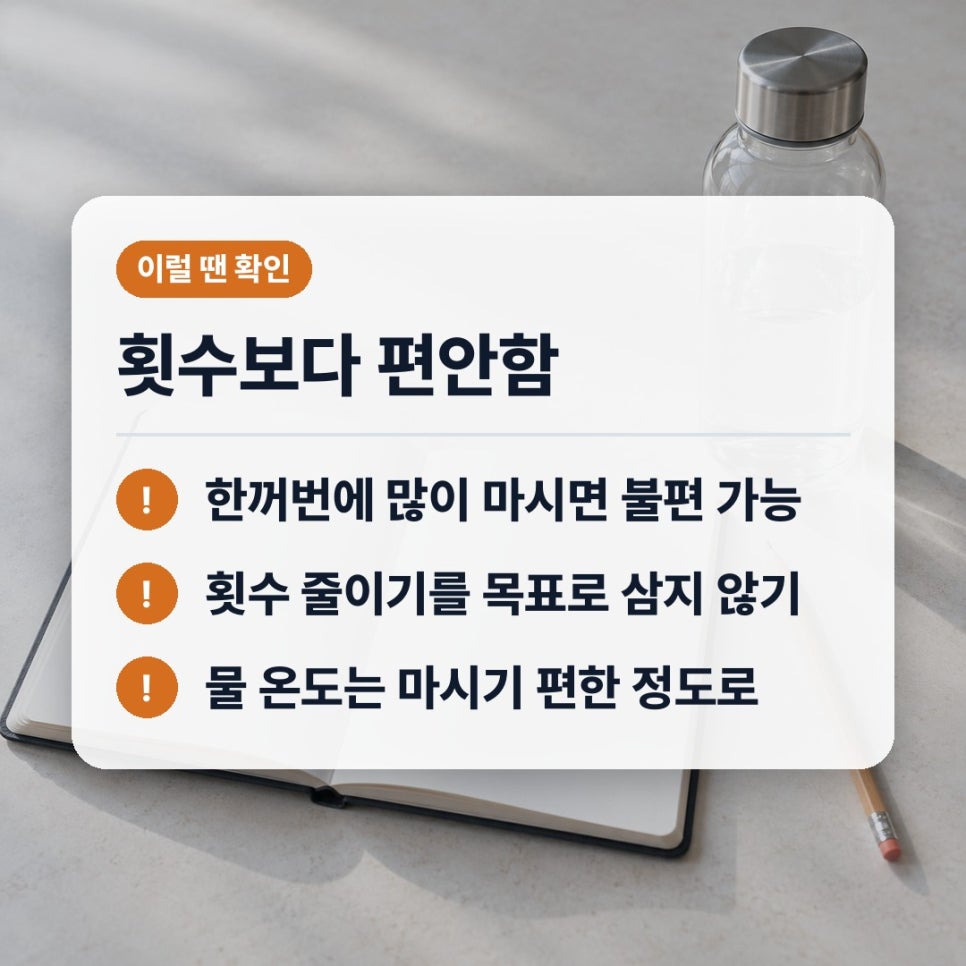 더울때물병마시는횟수 갈증이 나면 얼마나 마시나요? 관련 이미지 3
