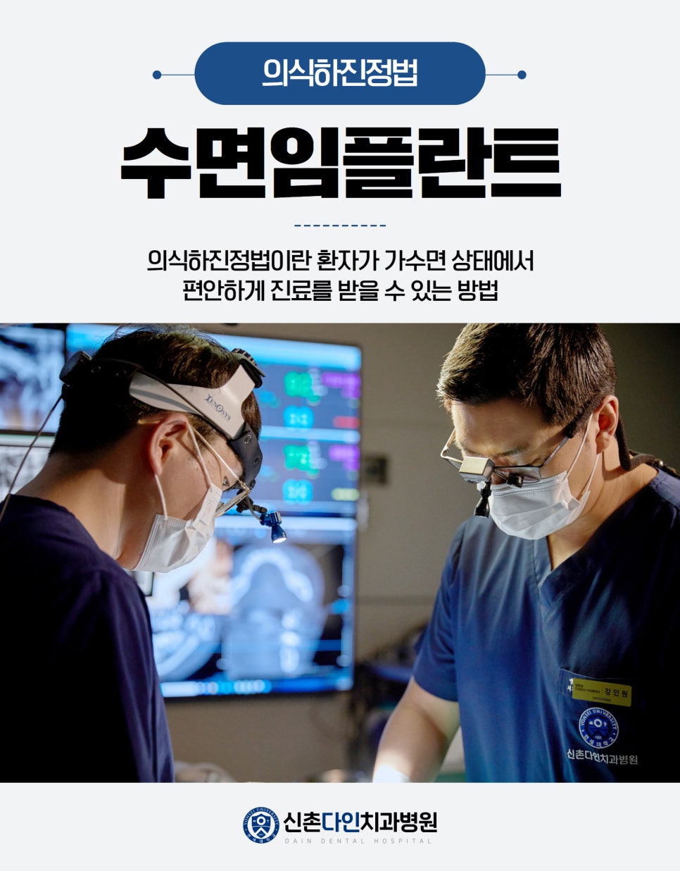 Mangwon Station Dental Clinic Sleep Implantation Through Conscious Sedation image 7