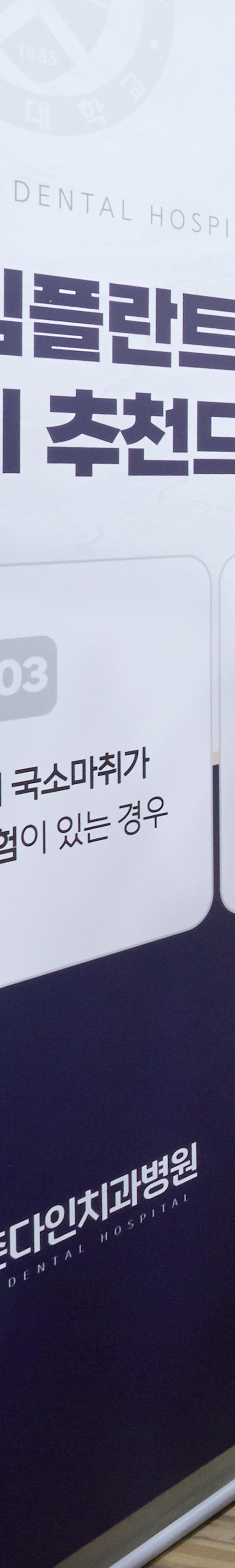 Shinchon Dental Clinic Comfortable Sleep Implants Using Conscious Sedation image 33