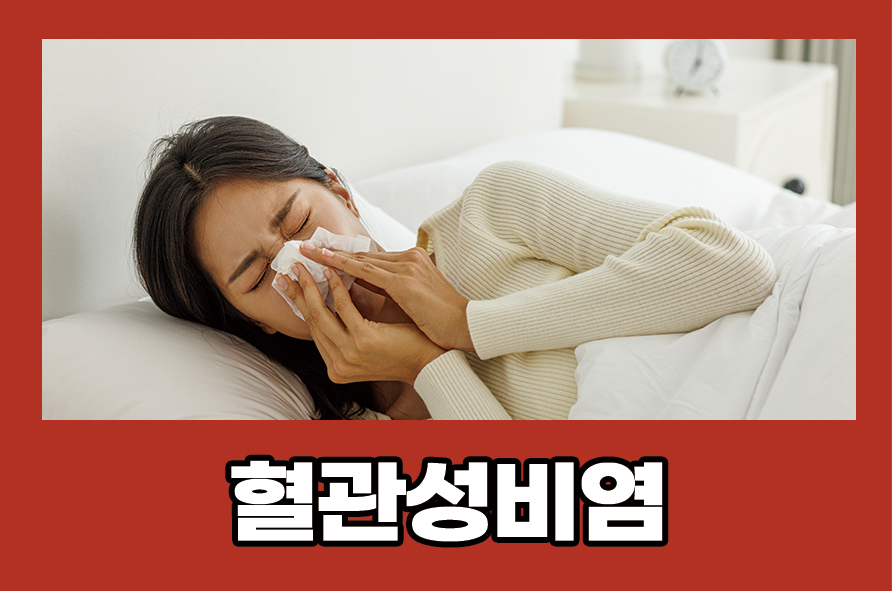If You Suspect Vasomotor Rhinitis, Through Symptoms and Appropriate Treatment image 1