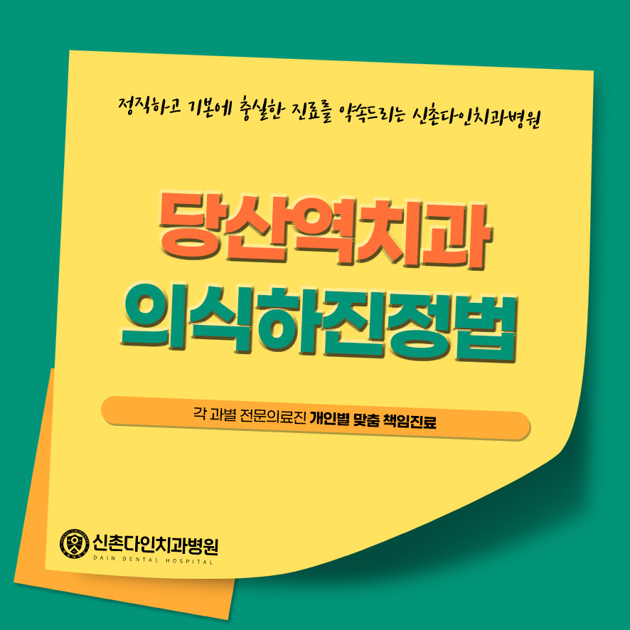 Dangsan Station Dental Clinic: Comfortable Sleep Implant Using Conscious Sedation image 1
