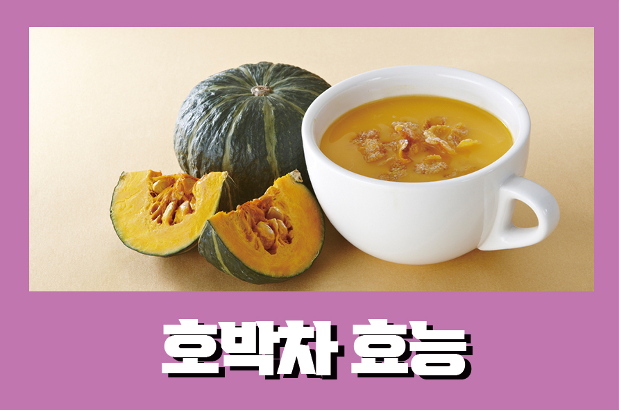 호박차효능 늙은호박 효능과 주의할 점 관련 이미지 1
