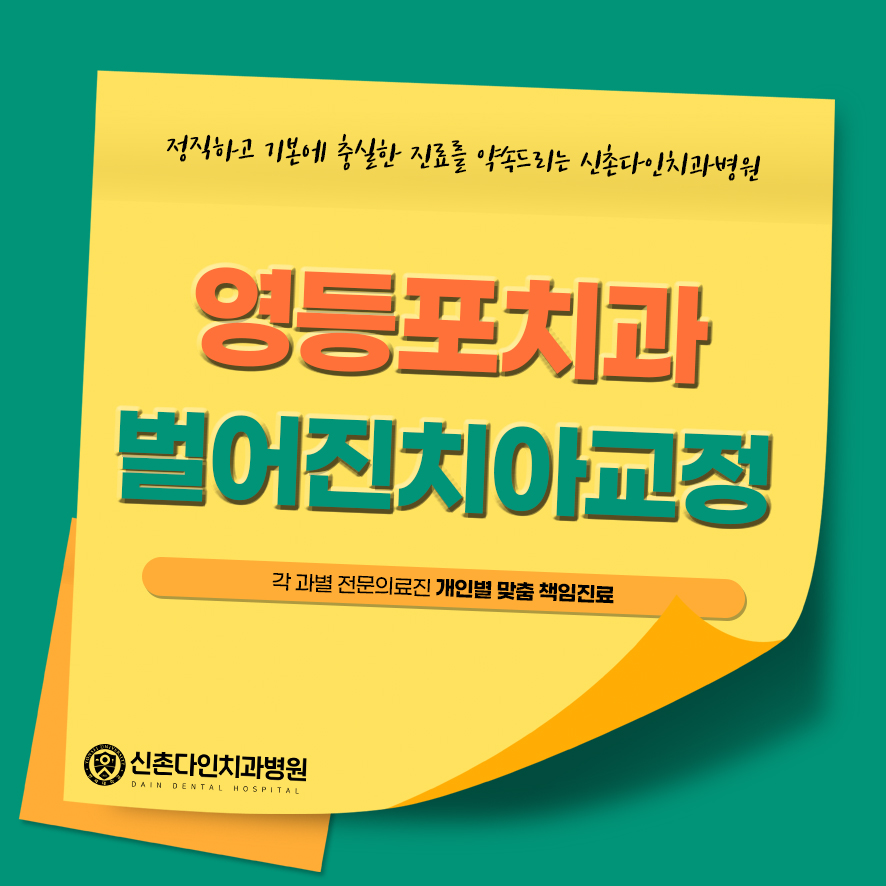 영등포치과 벌어진치아교정 자연스러운 모습으로 관련 이미지 1