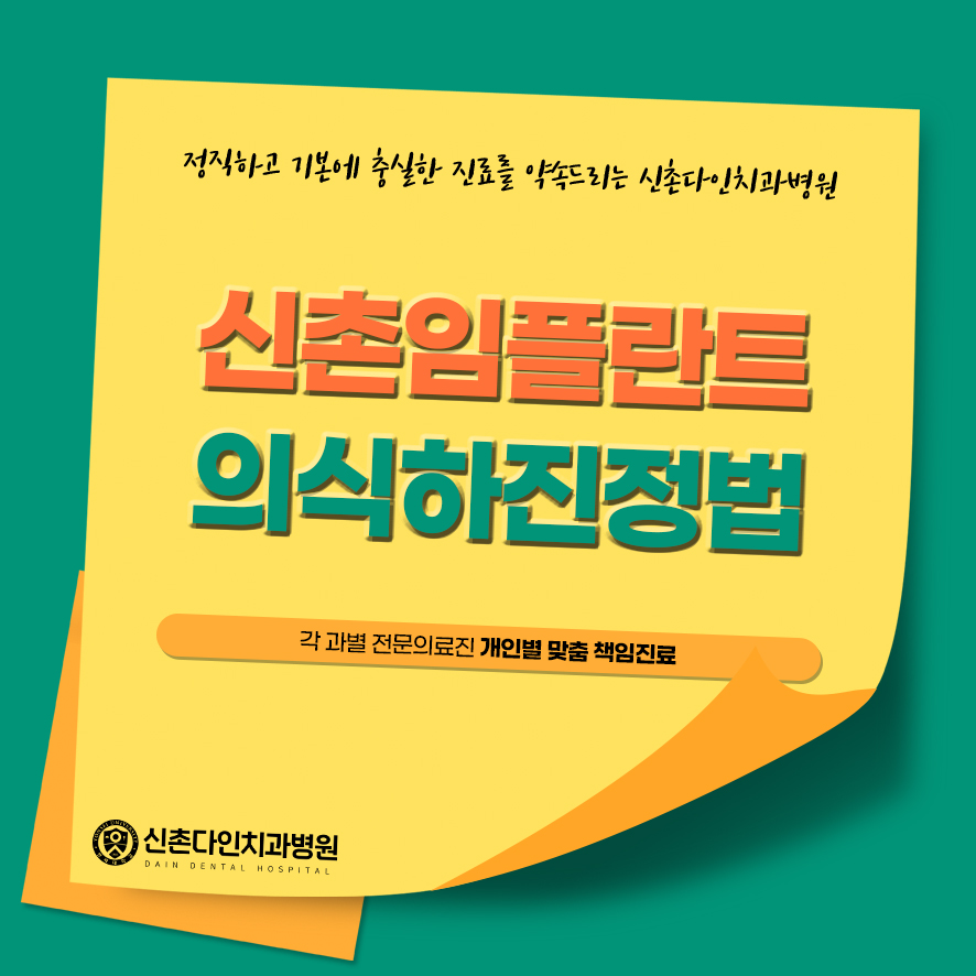 Treatment That Reduces Burden Through Conscious Sedation for Sinchon Dental Implants image 1